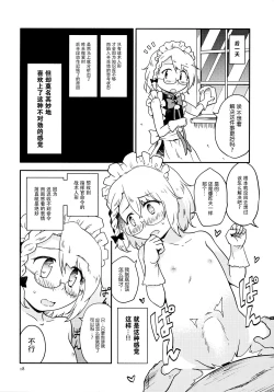 Page 18 of Chibikko Maid no Suko Suko Nyan Nyan