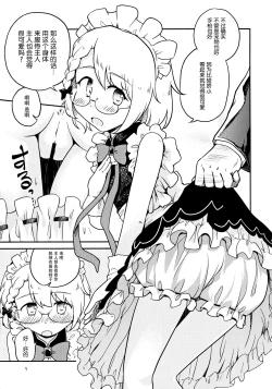 Page 5 of Chibikko Maid no Suko Suko Nyan Nyan