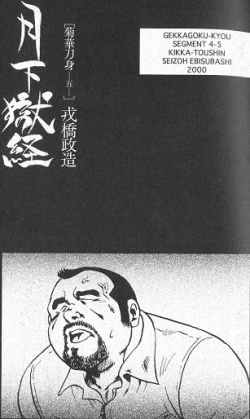 Page 58 of Gekkagokutoushin