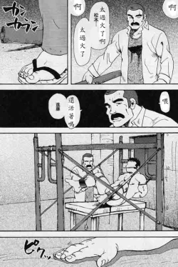 Page 90 of Gekkagoku-kyou Ch.5 Juso Jubaku