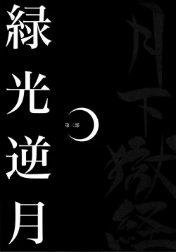 Page 193 of GekkagokuCh.4