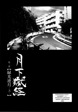 Page 210 of GekkagokuCh.4