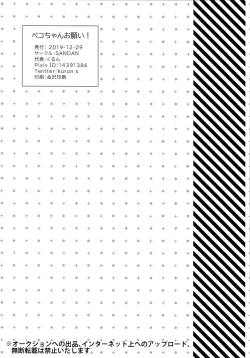 Page 26 of Peco-chan Onegai!