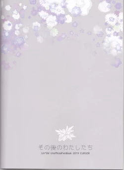 Page 23 of Sonogo no Watashi-tachi