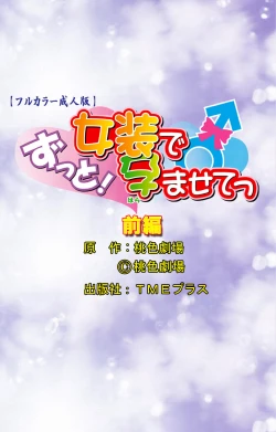 Page 51 of Zutto! Josou de Haramasete Kanzenban