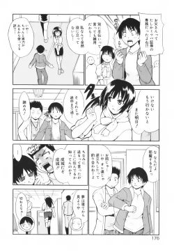 Page 182 of Hug Shite Ageru!