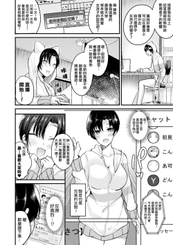 Page 2 of Nyotaika Shite Onna Haishinsha ni Naru