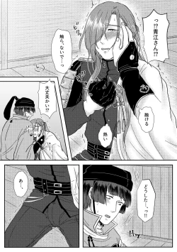 Page 12 of Kimi o Sukinanode Mou Karada ga Taihendesu.