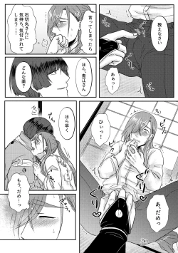 Page 16 of Kimi o Sukinanode Mou Karada ga Taihendesu.