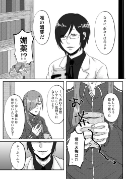 Page 3 of Kimi o Sukinanode Mou Karada ga Taihendesu.