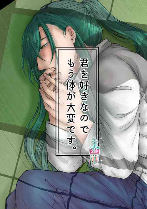 Download Kimi o Sukinanode Mou Karada ga Taihendesu.