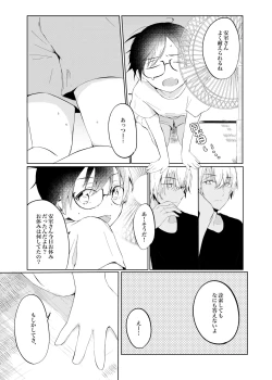 Page 14 of Utsusemi no Kageri