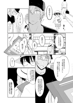 Page 7 of Utsusemi no Kageri