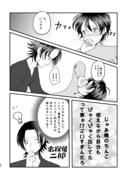 Page 28 of Honest Heart Beat