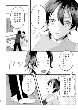 Page 8 of Honest Heart Beat