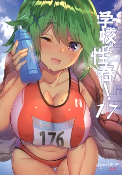 Page 1 of Gakkou de Seishun! 17