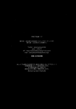 Page 29 of Gakkou de Seishun! 17