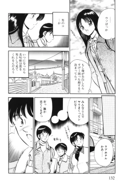 Page 135 of Akai Kisetsu