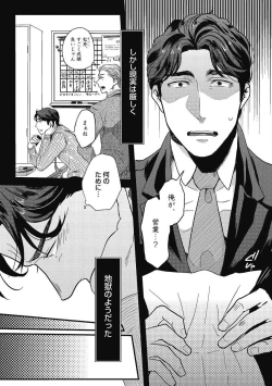 Page 36 of Gachiiki Chouhatsu Night. Ch. 1-4