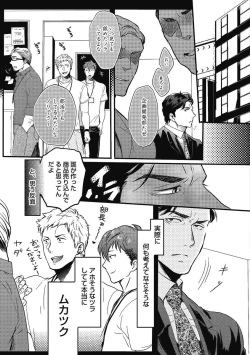 Page 37 of Gachiiki Chouhatsu Night. Ch. 1-4