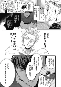 Page 90 of Gachiiki Chouhatsu Night. Ch. 1-4