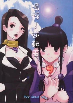 Page 1 of Ah! Gyakuten Oh