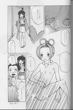 Page 23 of Ah! Gyakuten Oh