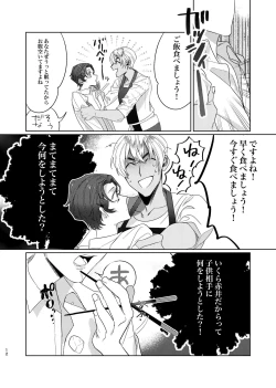 Page 11 of Gouhou Shounen Higouhou Kareshi