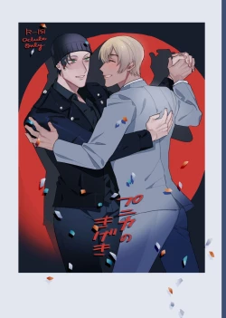 Page 1 of Punika no Kigeki