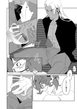 Page 13 of Mawaru Egoism