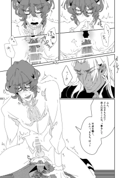 Page 16 of Mawaru Egoism