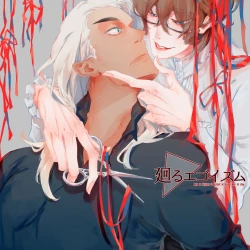 Page 1 of Mawaru Egoism