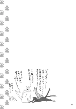 Page 30 of puss, puss!