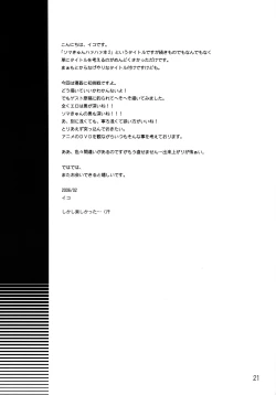 Page 20 of Souma Kyun Haa Haa Hon 2