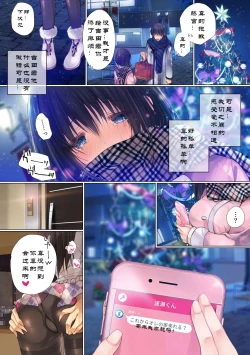 Page 20 of Netorare Sotsugyou Ryokou