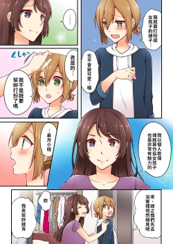 Page 105 of Arisugawa Ren tte Honto wa Onna nanda yo ne. | 有栖川煉其實是女生對吧。 1~7