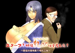 Page 89 of Scoop! Youkai Chichionna wa Jitsuzai shita!