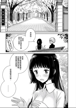 Page 3 of Anata ga Amaku Nedaru made Ch. 3 | 在你嬌聲求我之前 第3話