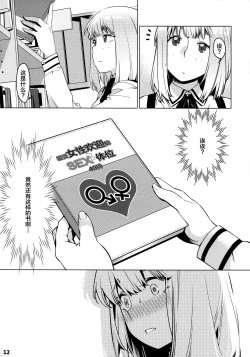 Page 12 of Otonano Omochiya 12 Futaba no Ohanashi Matome 2