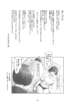 Page 24 of Kyou mo Samui na. Senpai to Atatamarou!