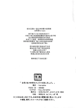 Page 25 of Kaichou to Watashi no Himitsu o Sukoshi dake Ohanashi Shimashou.