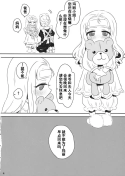 Page 4 of Petite chou chou