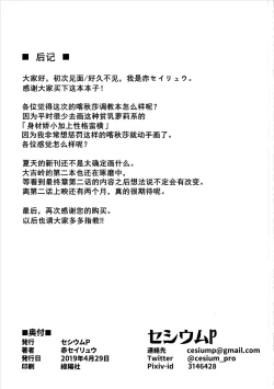 Page 21 of Chiisana Boukun ni Saikyouiku o!!