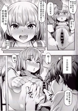 Page 5 of Chiisana Boukun ni Saikyouiku o!!