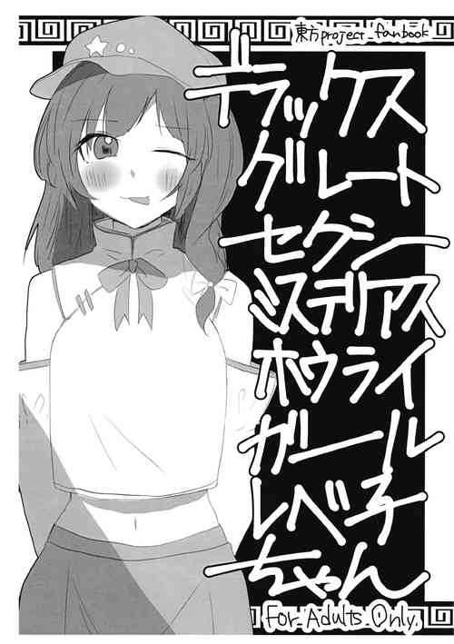 Download Deluxe Great Sexy Mysterious Hourai Girl Labeko-chan