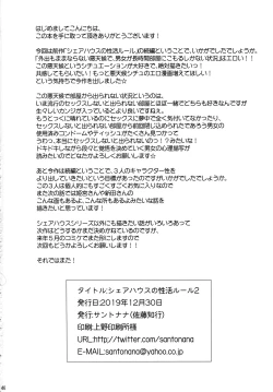 Page 49 of Share House no Seikatsu Rule 2