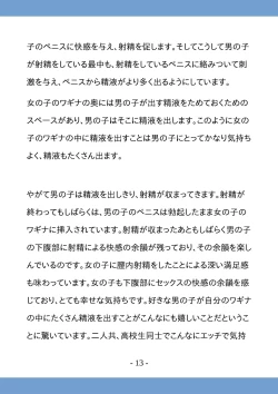Page 13 of Koukousei no Tame no Sex Kouza