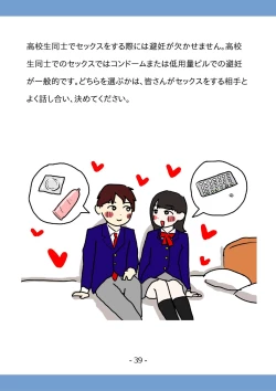Page 39 of Koukousei no Tame no Sex Kouza