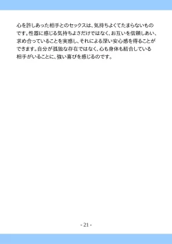 Page 21 of Shishunki no Tame no Tottemo Kimochii Sex no Ohanashi