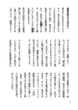 Page 12 of Koukousei Couple no Tame no Kimochii Nakadashi Sex o Tanoshimu Hon